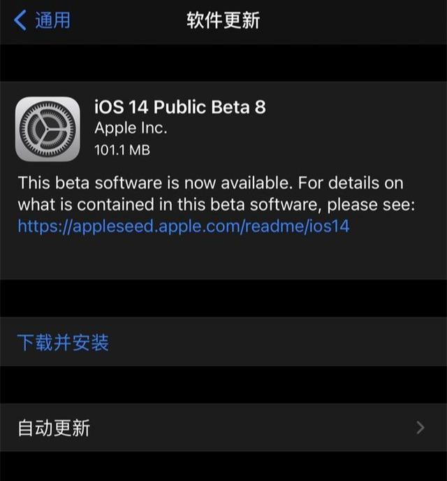  iOS 14 Beta 8来了，正式版近在咫尺！(图3)